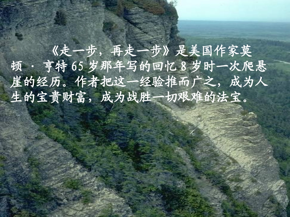 走一步,再走一步_第2页