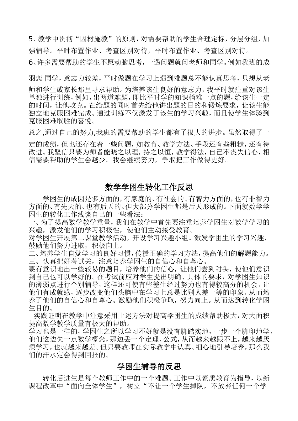 数学学困生转化工作总结_第2页
