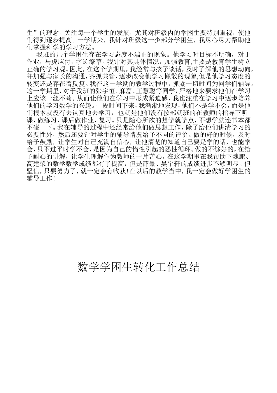 数学学困生转化工作总结_第3页