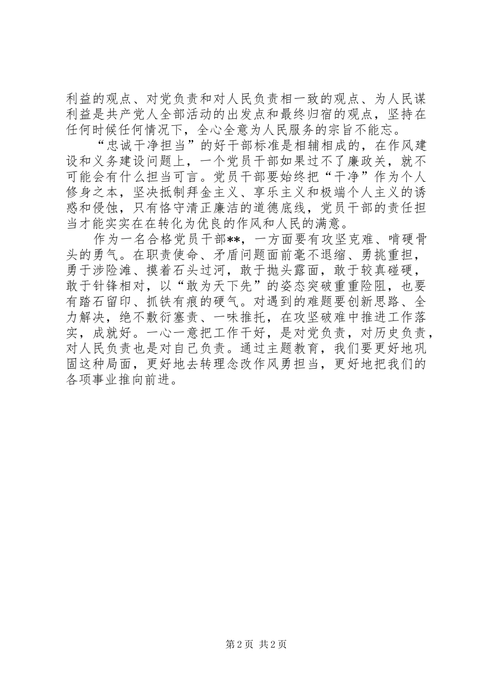 “转理念改作风勇担当”主题警示教育心得体会_第2页