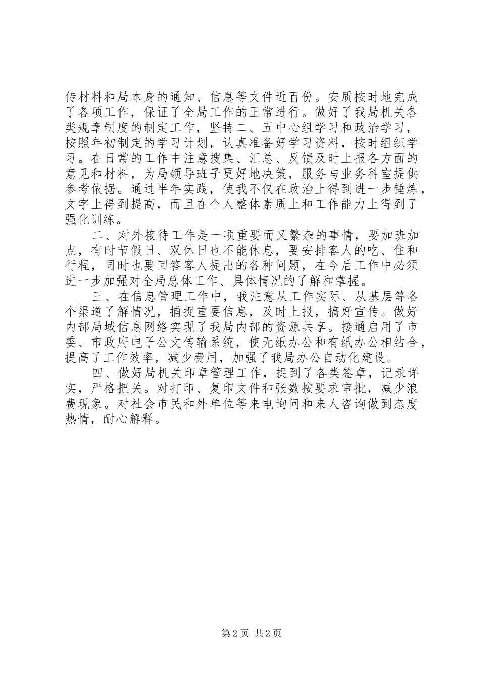 宗教局办公室人员工作总结_第2页