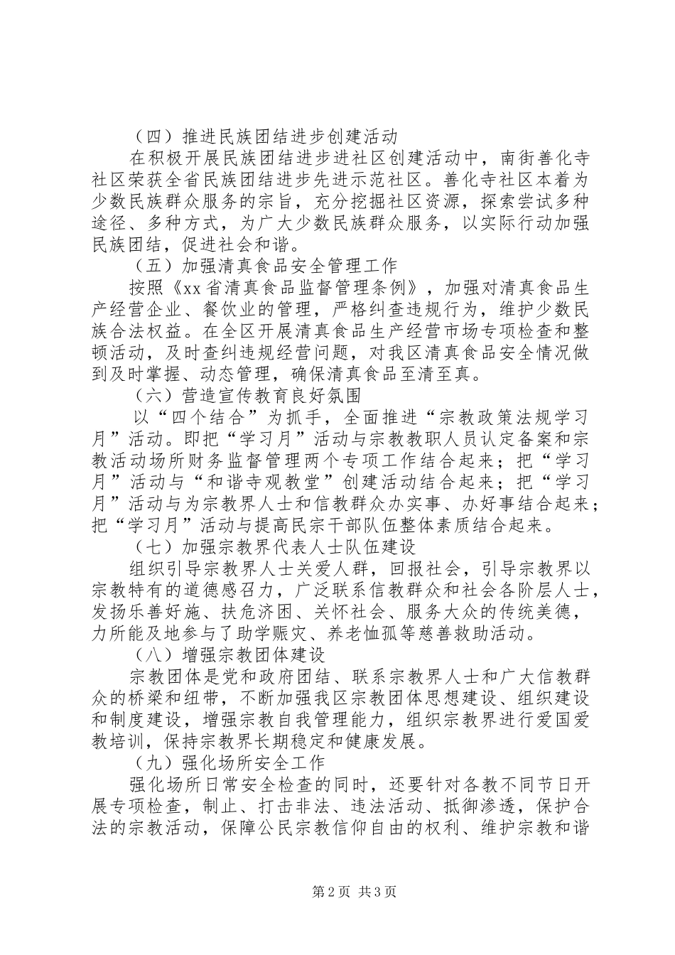 宗教局XX年年终工作总结_第2页