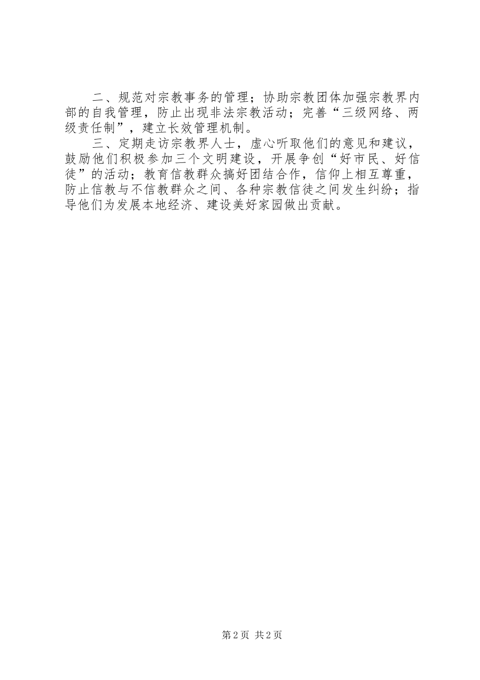 宗教的工作总结_第2页