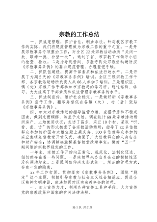 宗教的工作总结