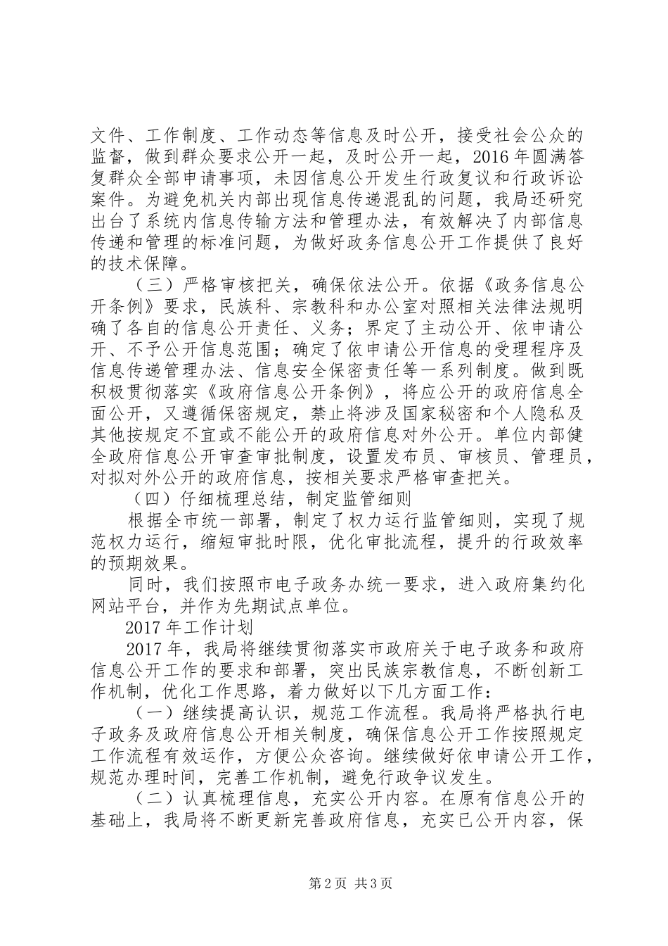 宗教局XX年度电子政务工作总结_第2页