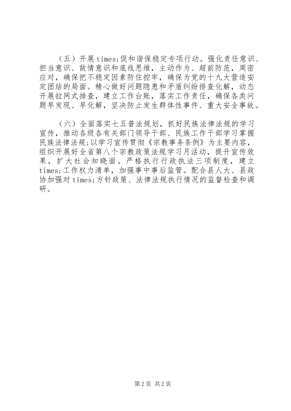 宗教局XX年度工作总结_第2页