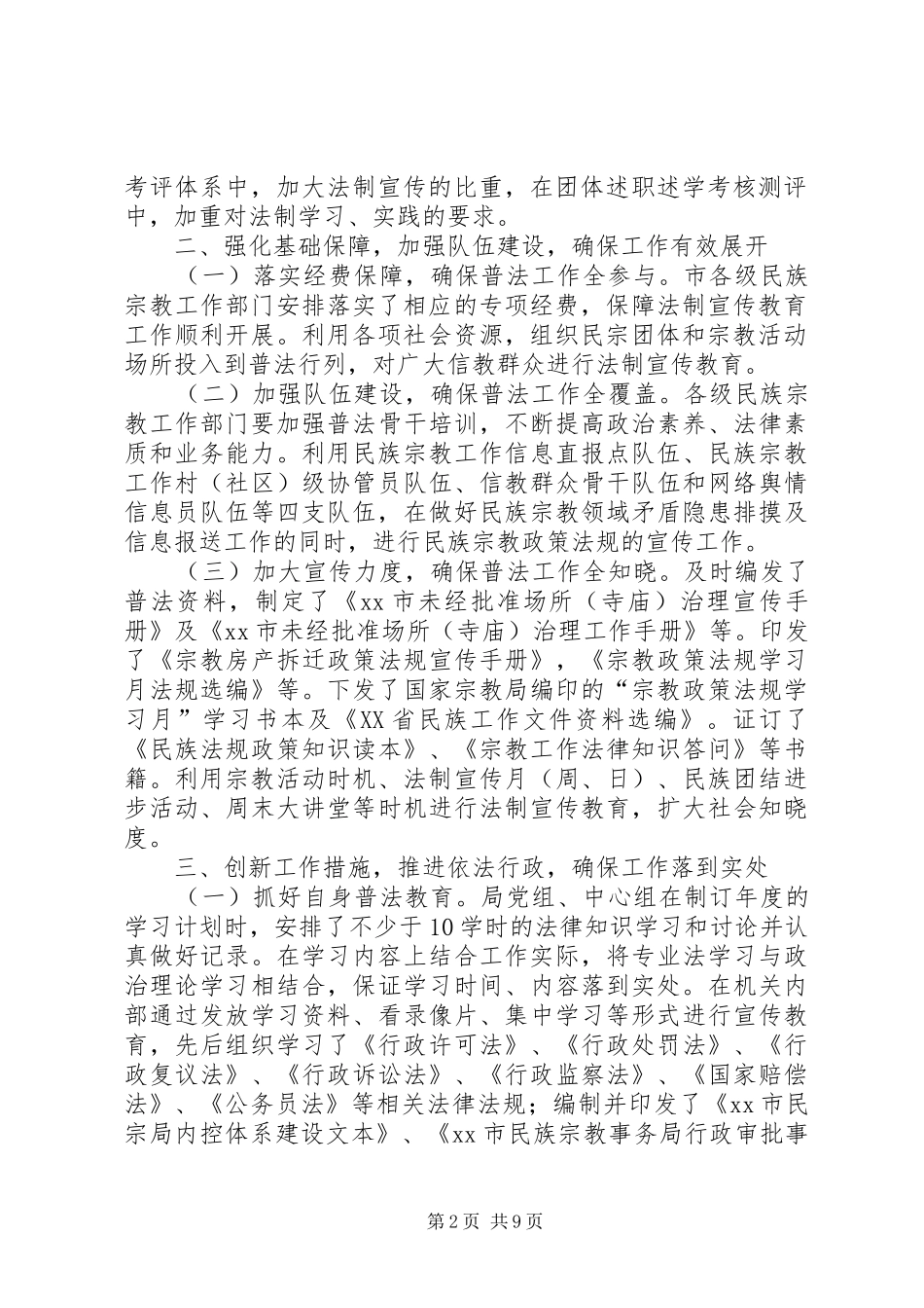 宗教局“六五”普法工作总结_第2页