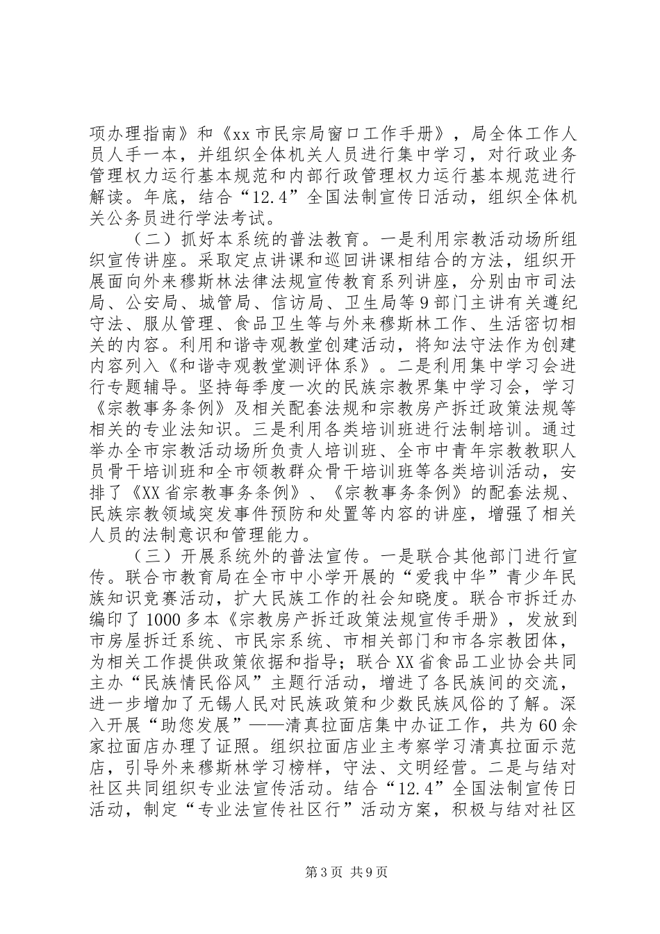 宗教局“六五”普法工作总结_第3页