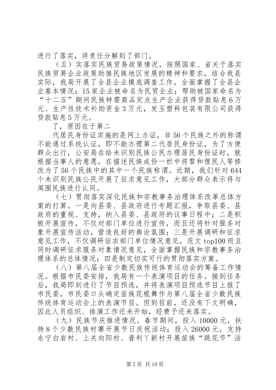 宗教管理工作半年总结_第2页