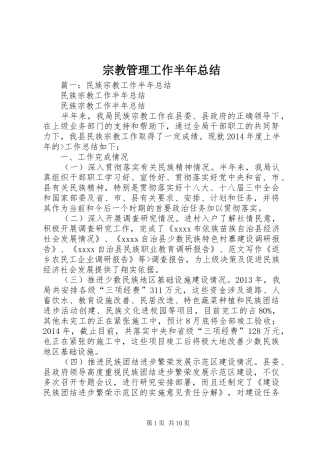 宗教管理工作半年总结