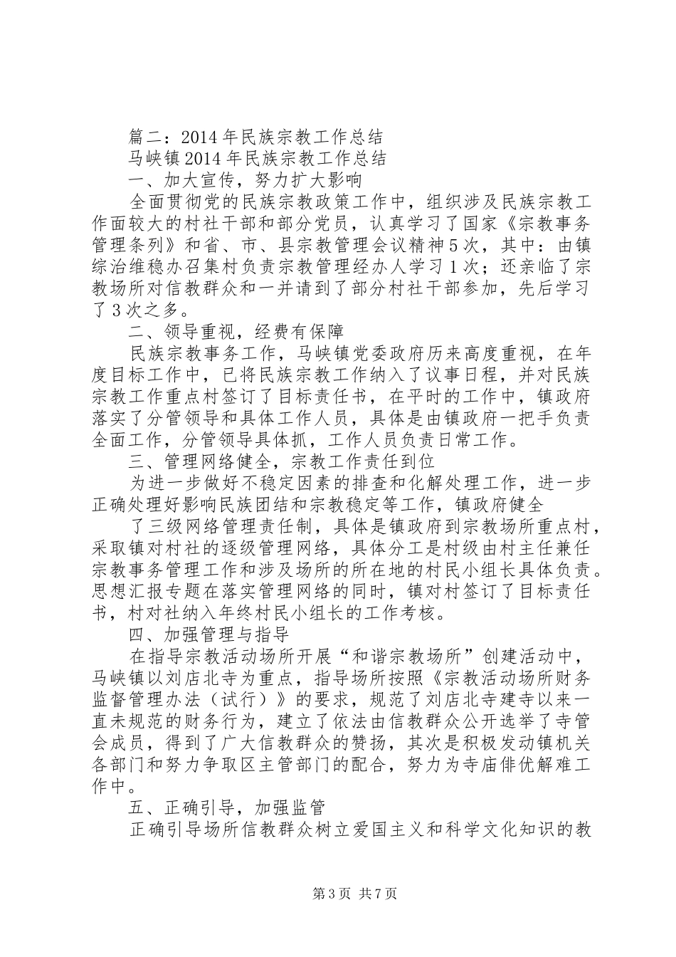 宗教安全工作总结_第3页