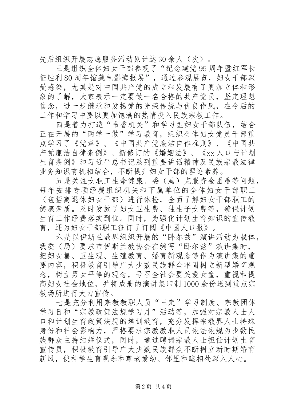 宗教局妇女工作总结范文_第2页