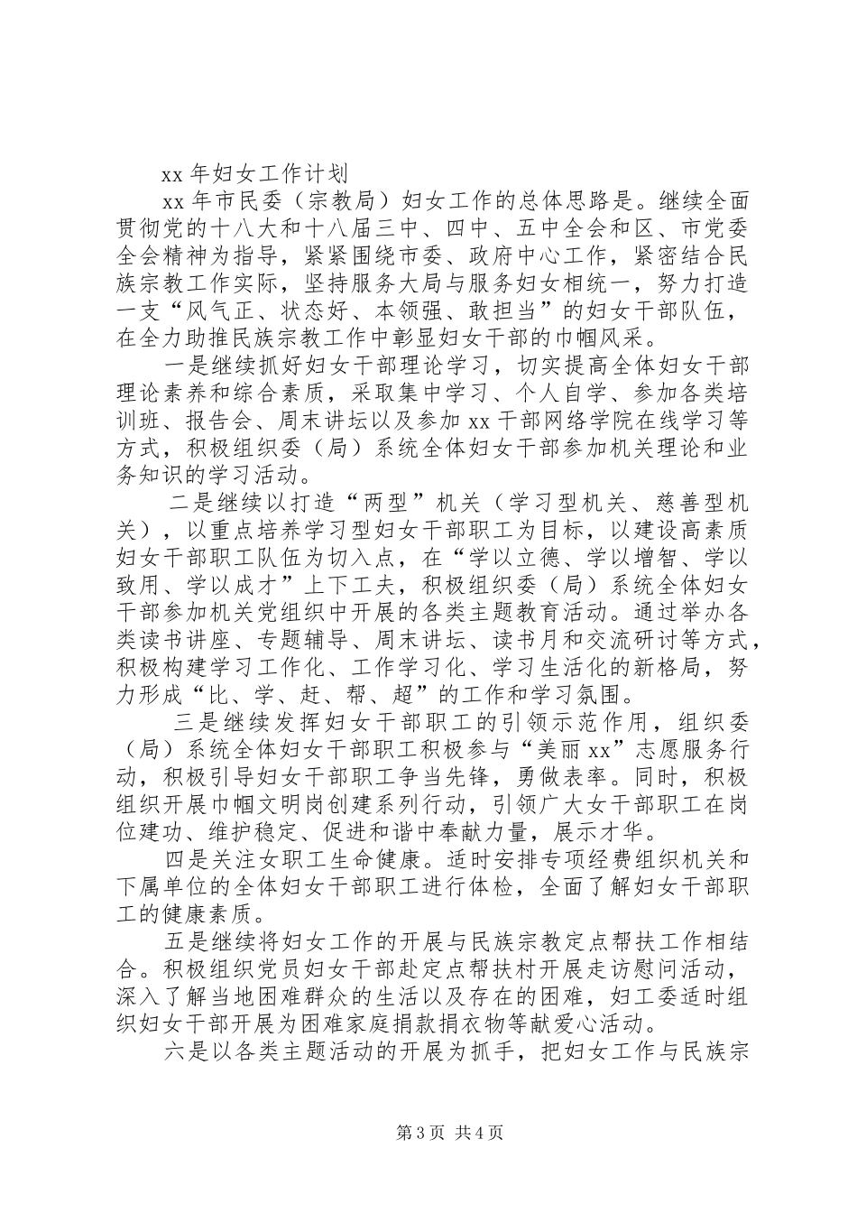 宗教局妇女工作总结范文_第3页
