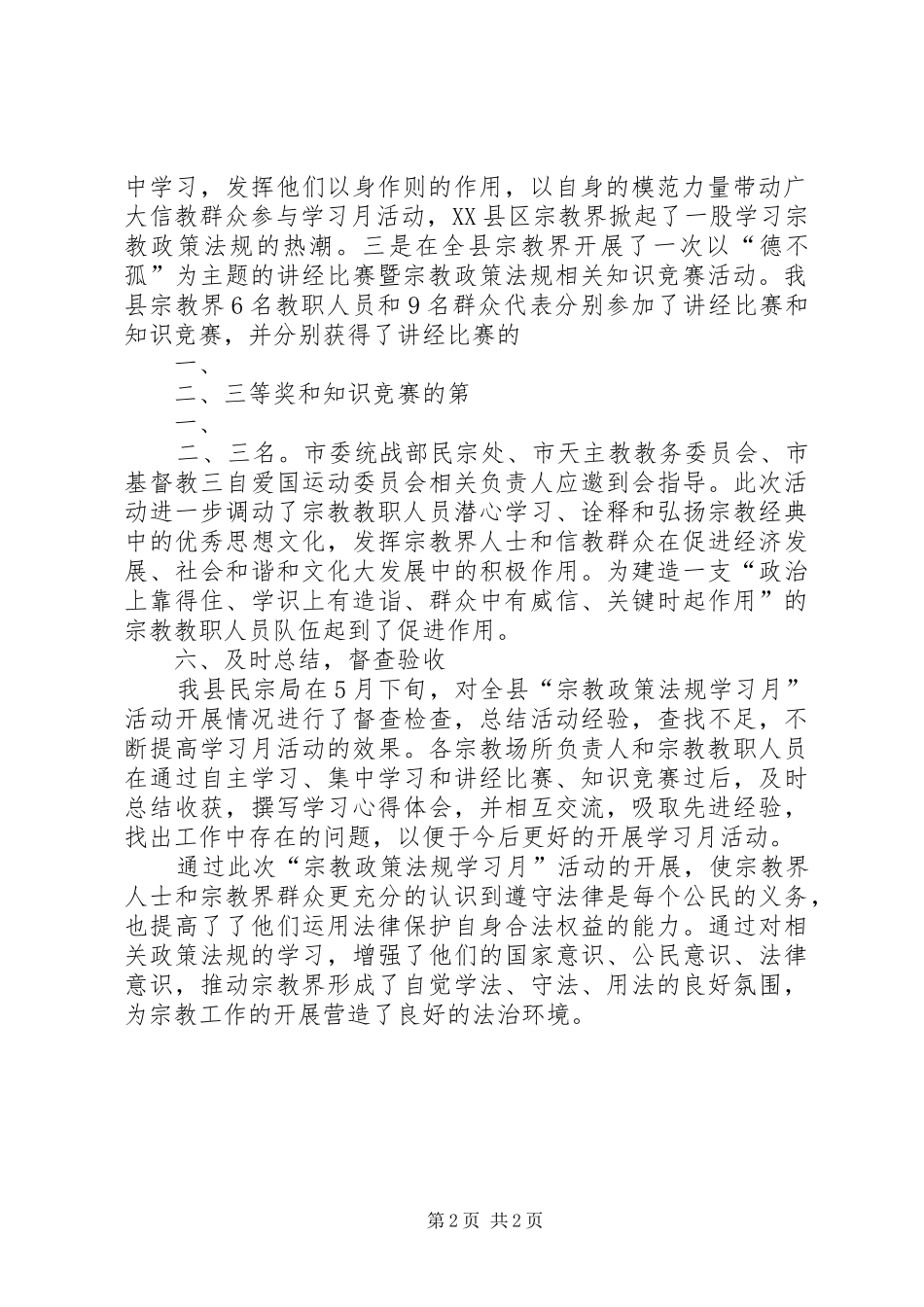 宗教政策法规学习月活动总结_第2页