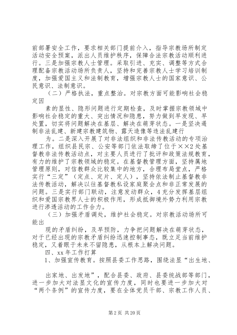 宗教管理工作总结_第2页