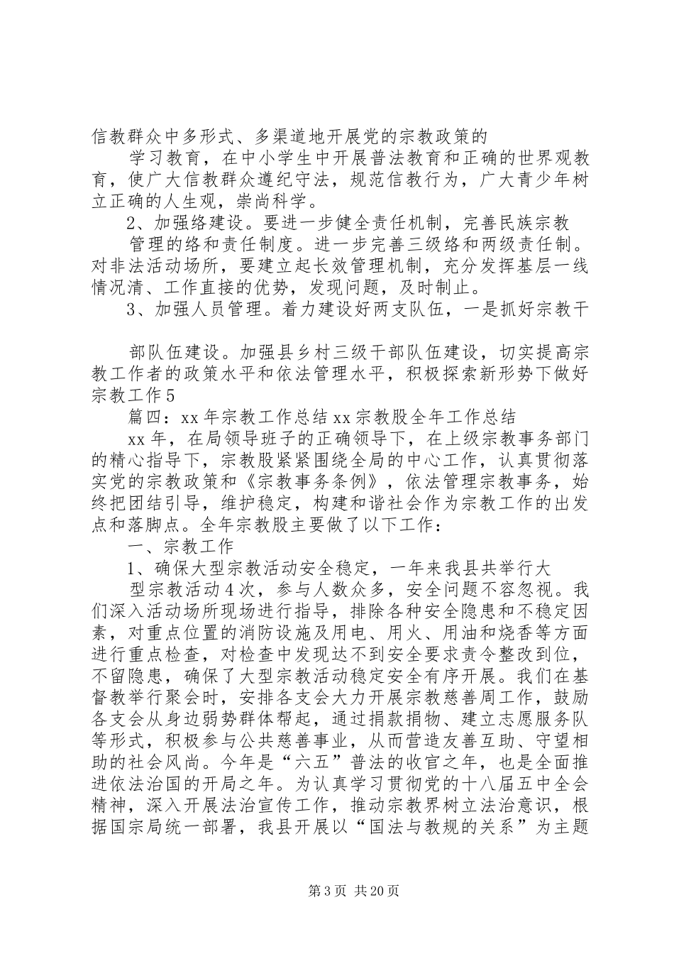 宗教管理工作总结_第3页