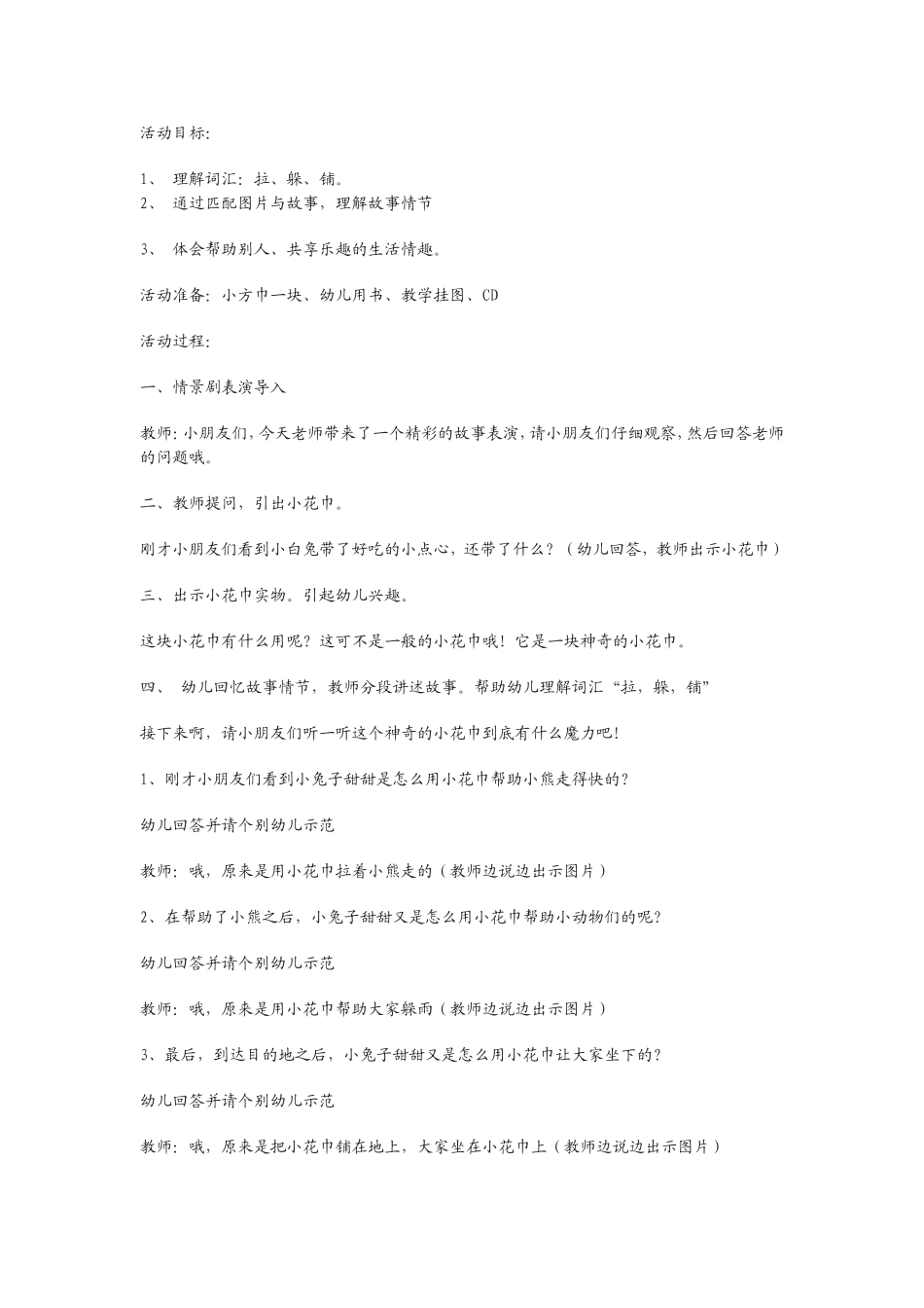 小一班语言教案_第1页