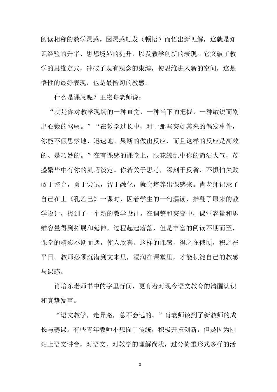 5篇《教育的美好姿态》读后心得_第3页