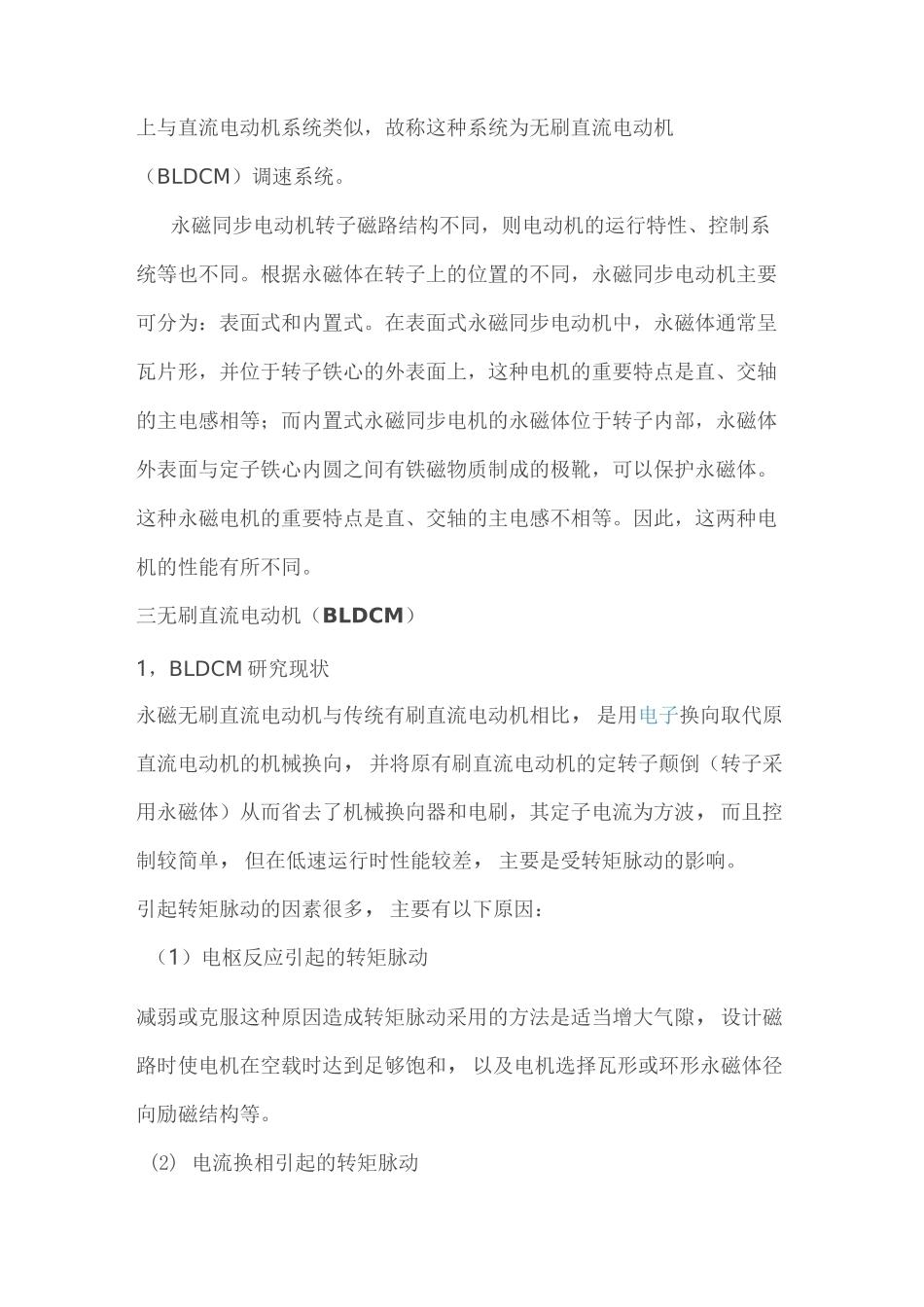 永磁同步电机特点_第2页