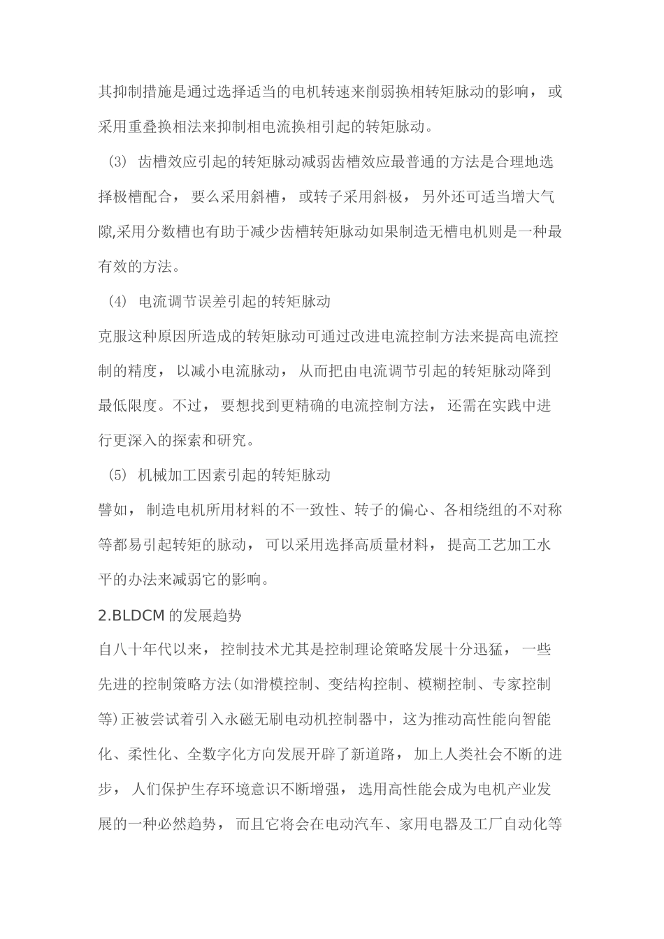 永磁同步电机特点_第3页