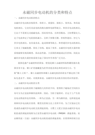 永磁同步电机特点