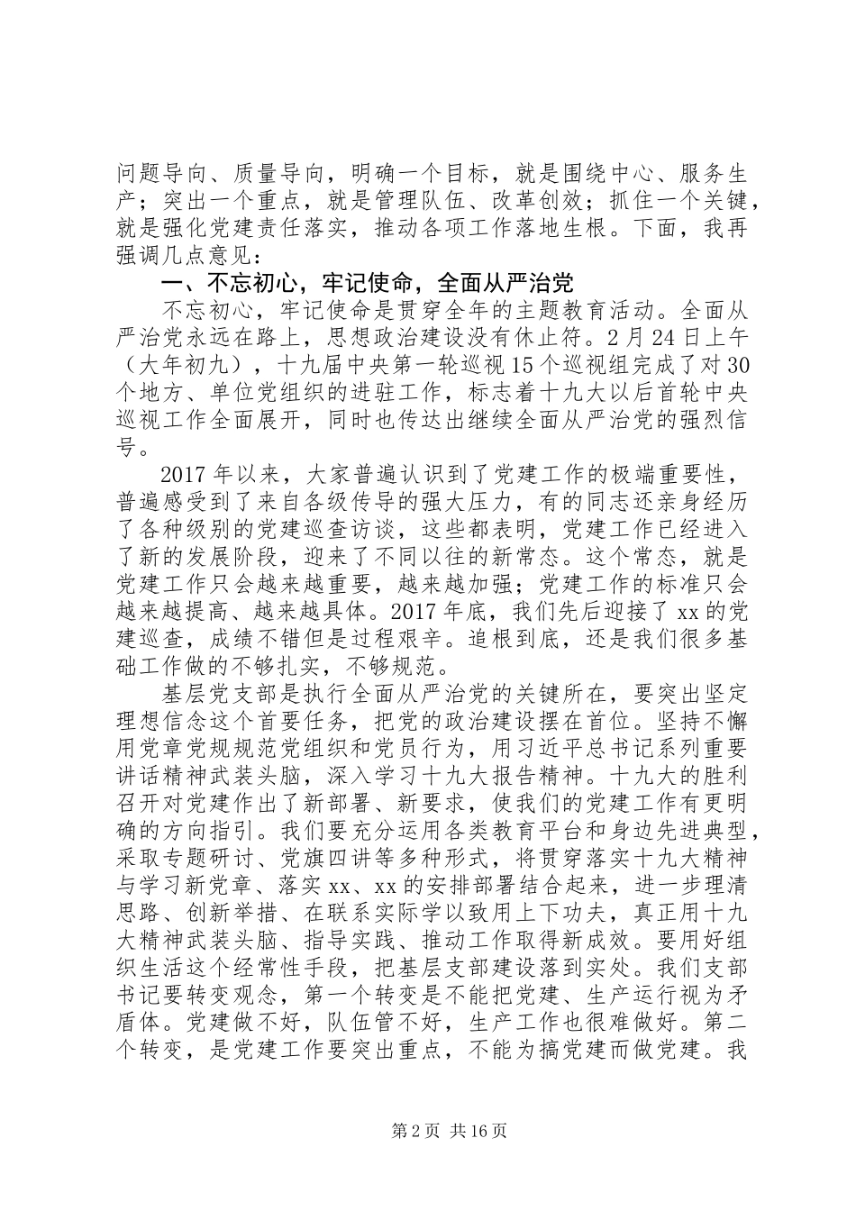 20XX年开发区党建工作会议讲话稿范文_第2页