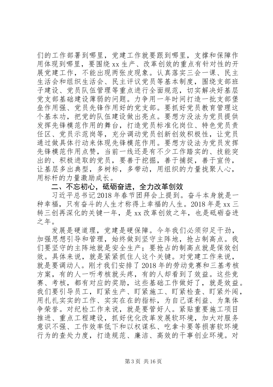 20XX年开发区党建工作会议讲话稿范文_第3页