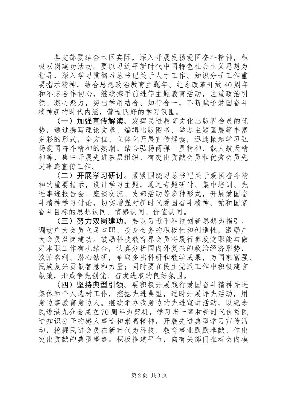 20XX年开展发扬爱国奋斗精神建功立业新时代活动方案_第2页