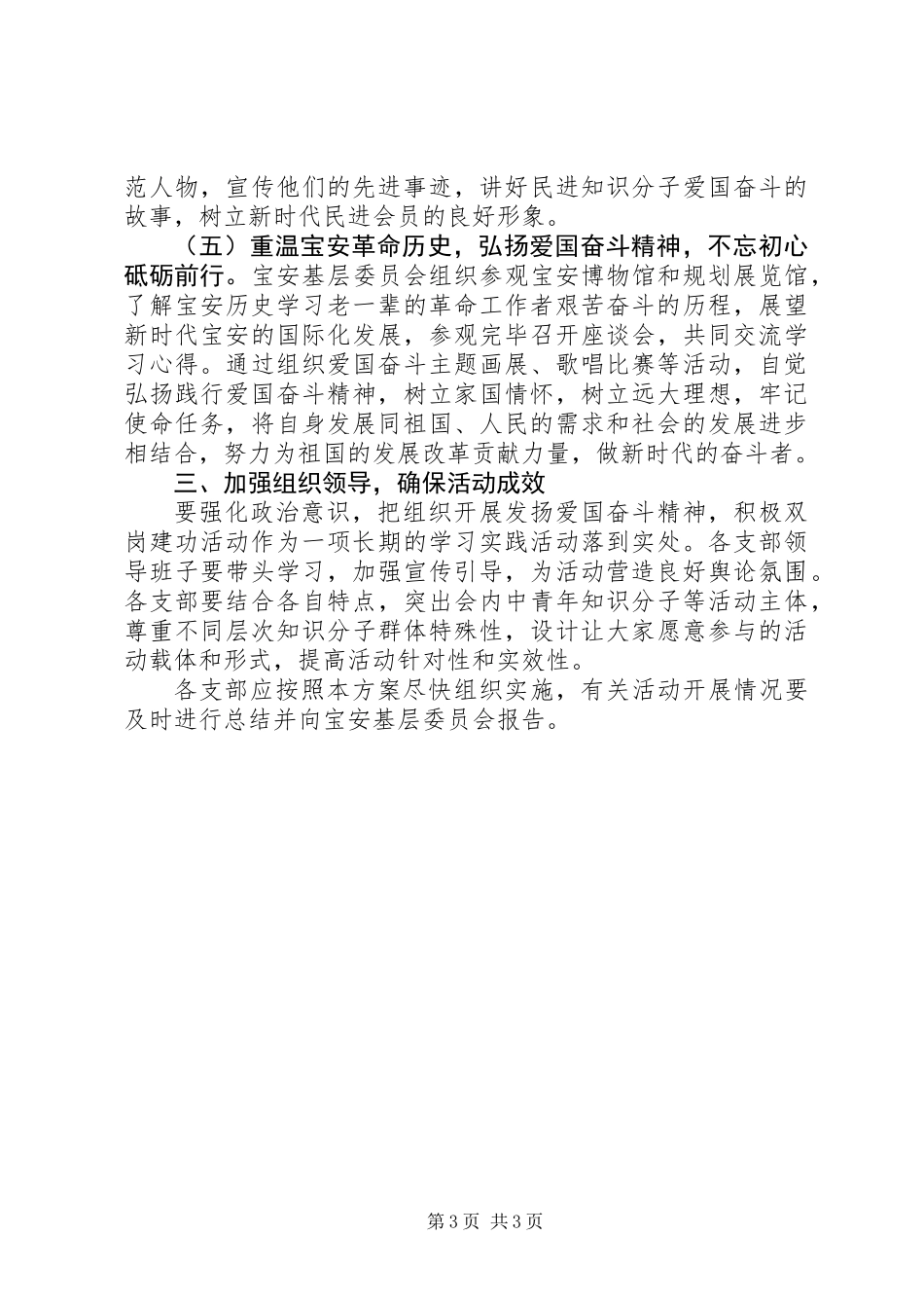 20XX年开展发扬爱国奋斗精神建功立业新时代活动方案_第3页