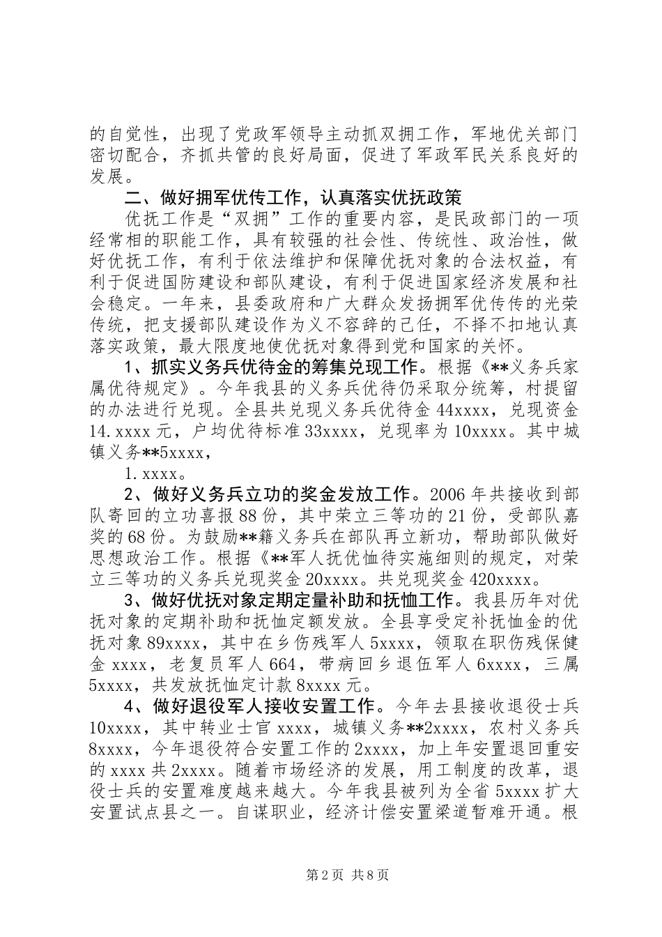 20XX年开展八一建军节活动总结大全_第2页