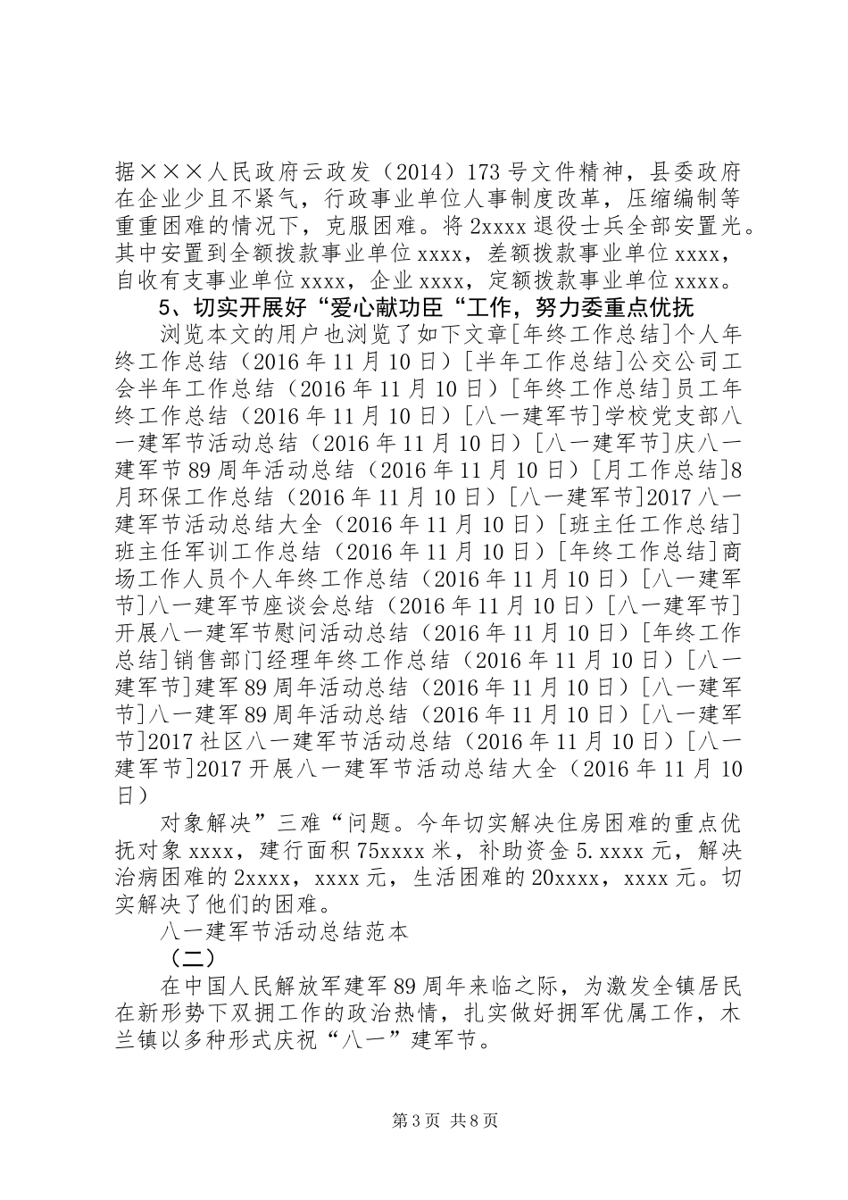 20XX年开展八一建军节活动总结大全_第3页