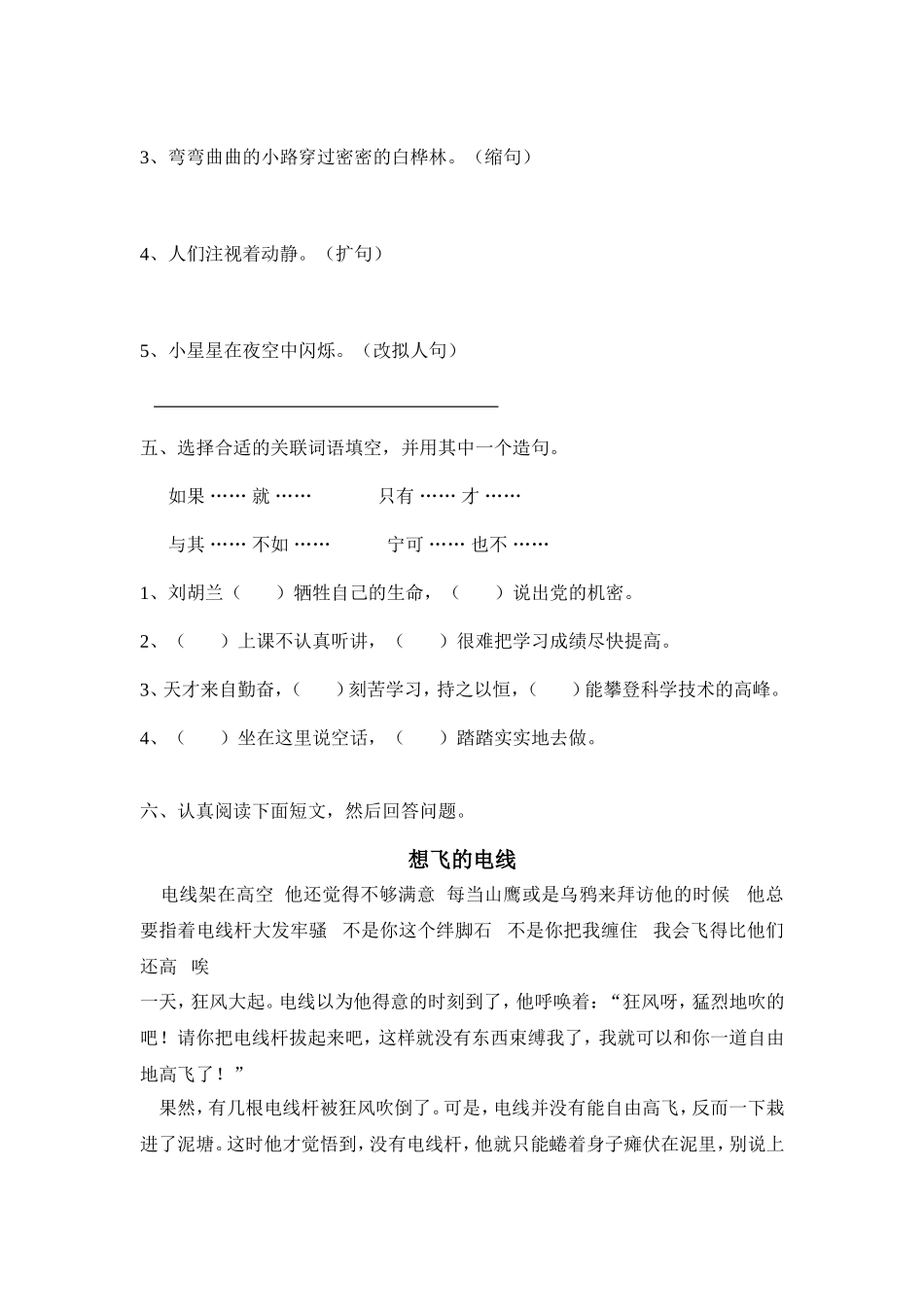 廖沿小学五年级语文上册第八单元测试题_第2页