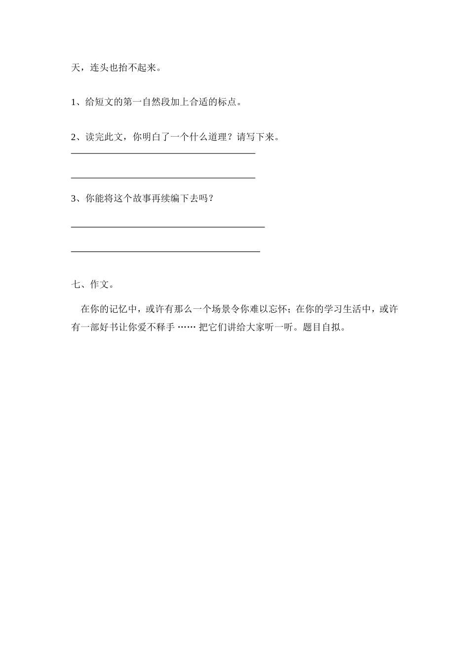 廖沿小学五年级语文上册第八单元测试题_第3页