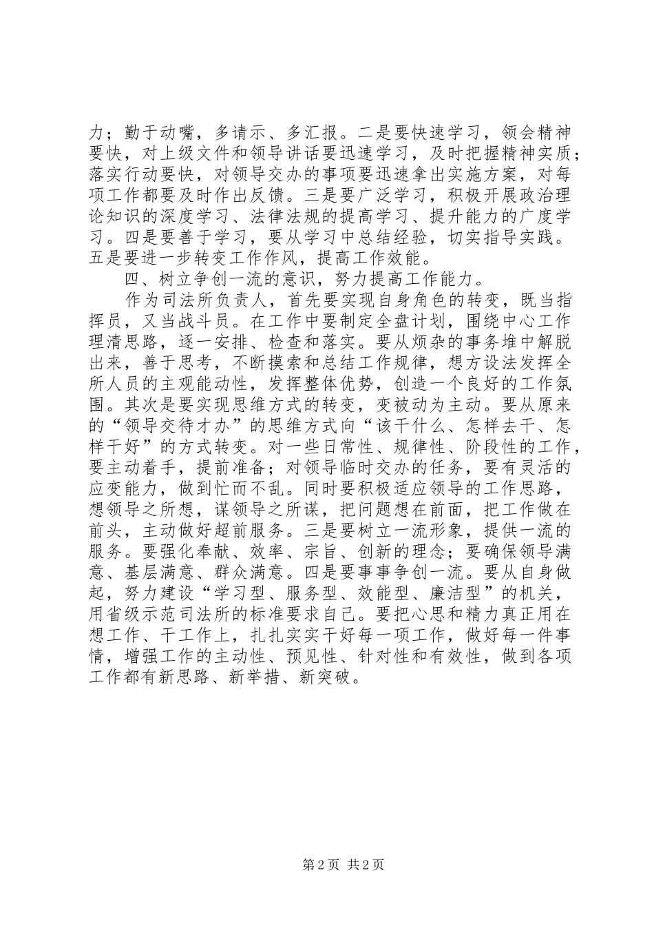 司法系统“大学习、大讨论”学习心得_第2页