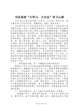 司法系统“大学习、大讨论”学习心得