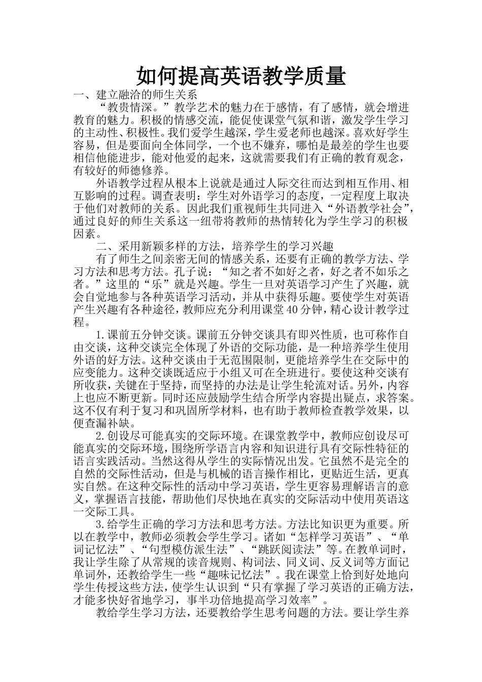 如何提高英语教学质量_第1页