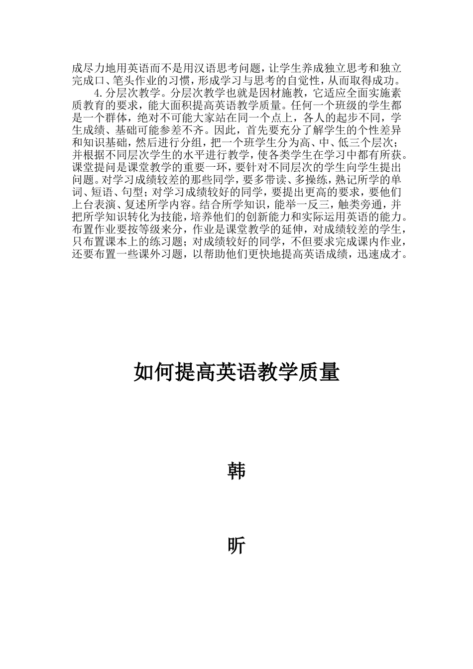 如何提高英语教学质量_第2页