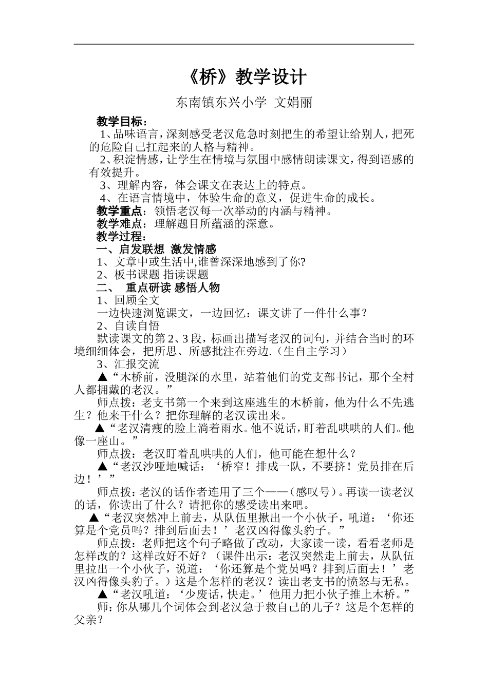 千教网－《桥》教学设计300763_第1页
