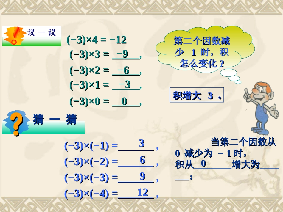 有理数的乘法课件_第3页