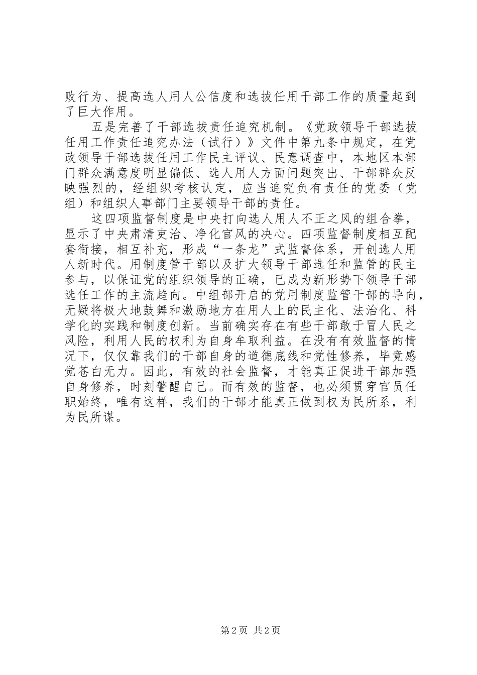 四项监督制度学习体会_第2页