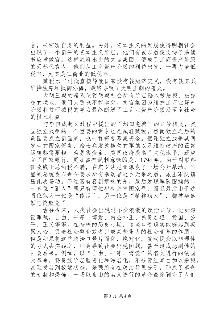 读杜车别著《大明王朝是被谁干掉的》有感_第3页