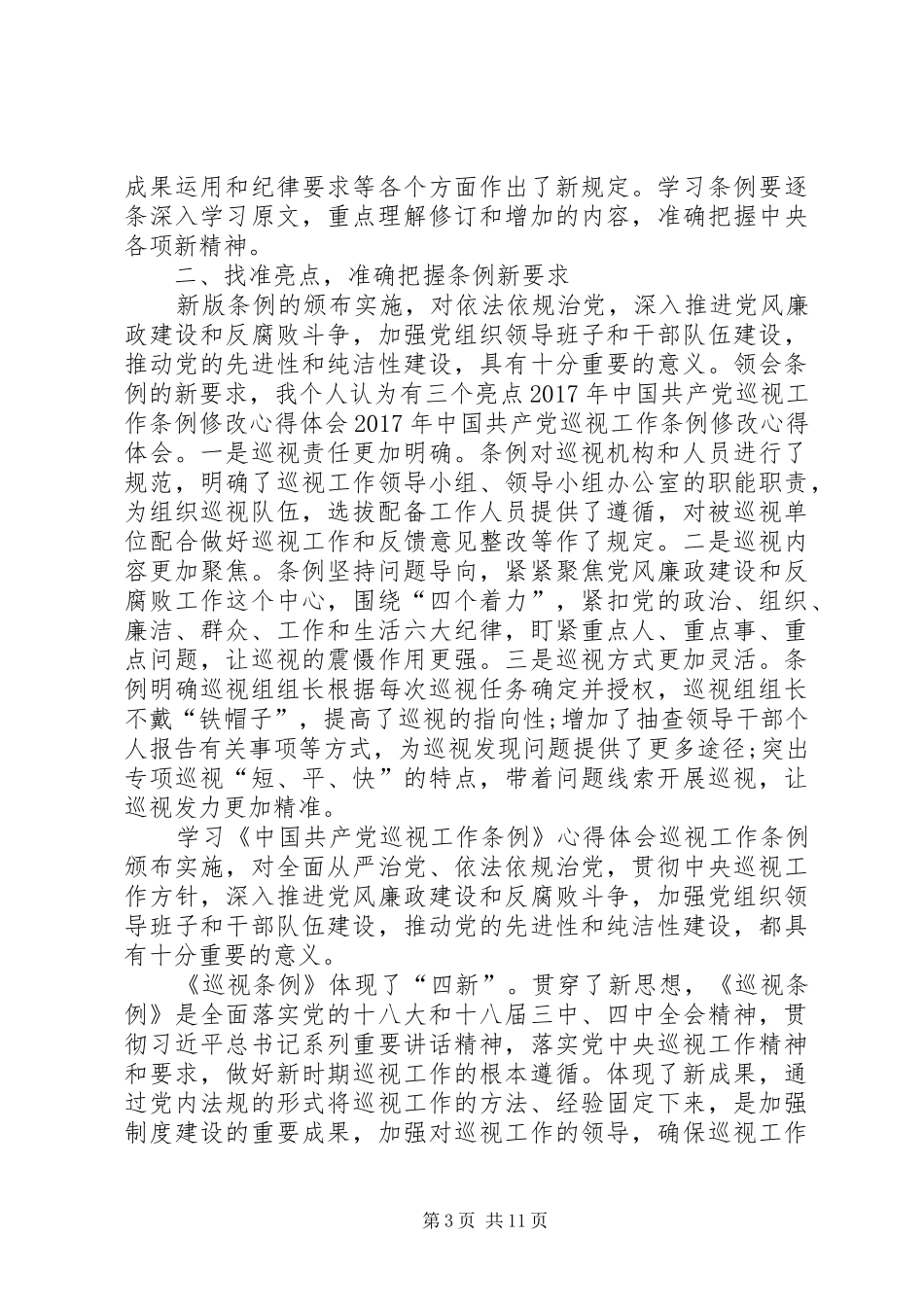 学习《信访条例》后有感_第3页