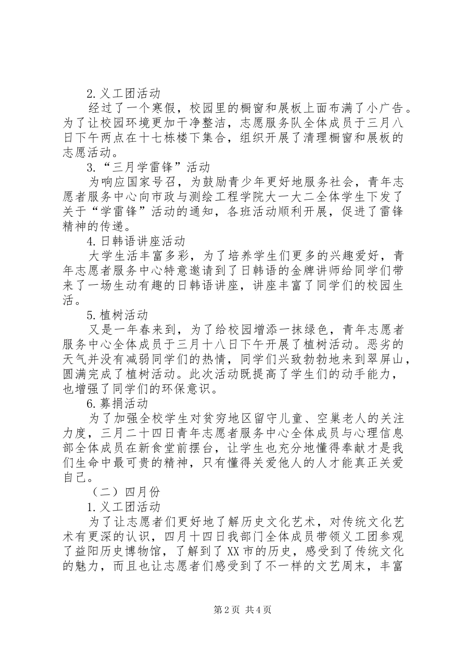 学院青年志愿者服务中心活动总结_第2页