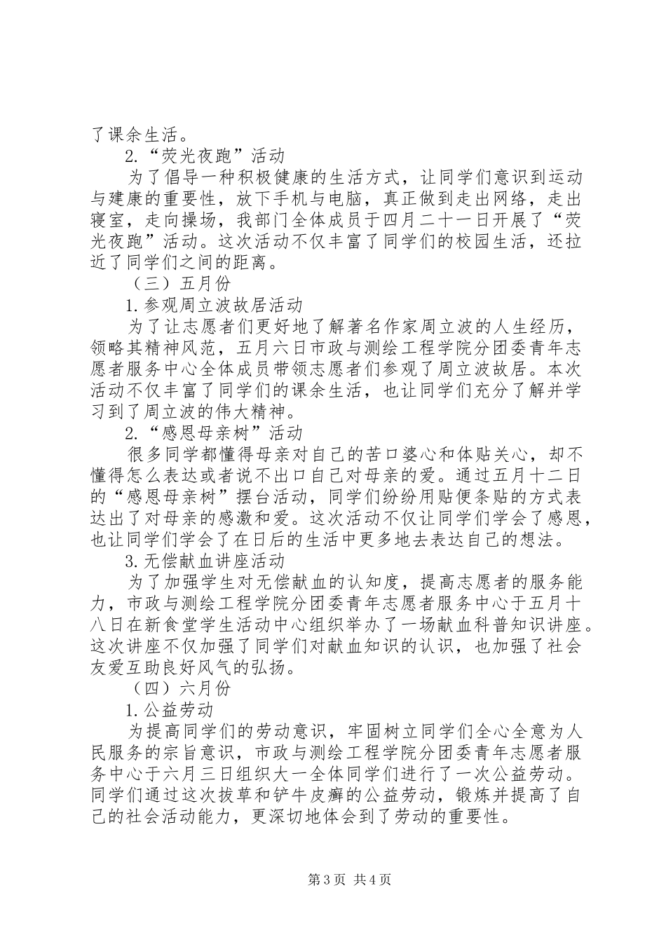 学院青年志愿者服务中心活动总结_第3页