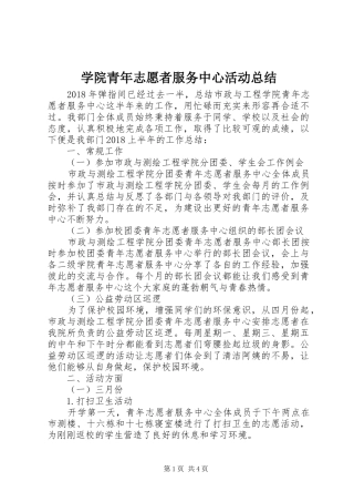 学院青年志愿者服务中心活动总结
