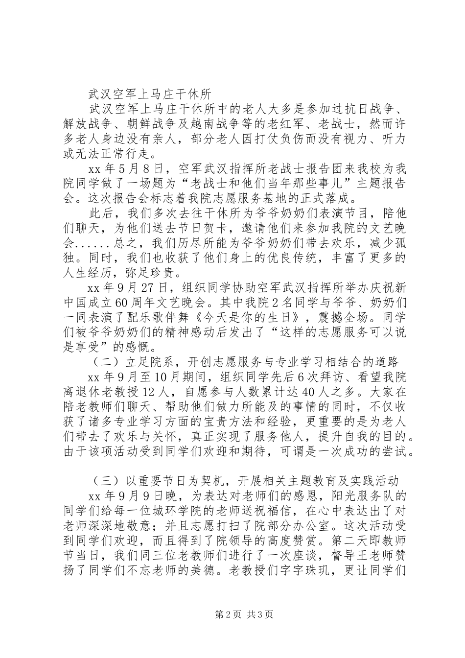 学院青年志愿者协会工作总结范文_第2页