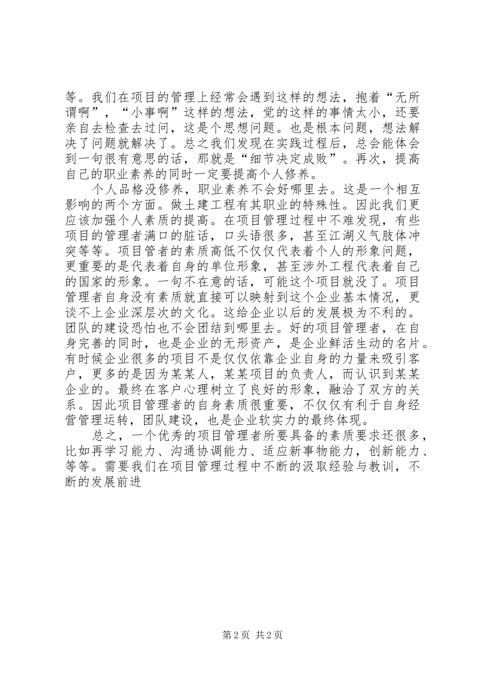 项目管理过程感想_第2页
