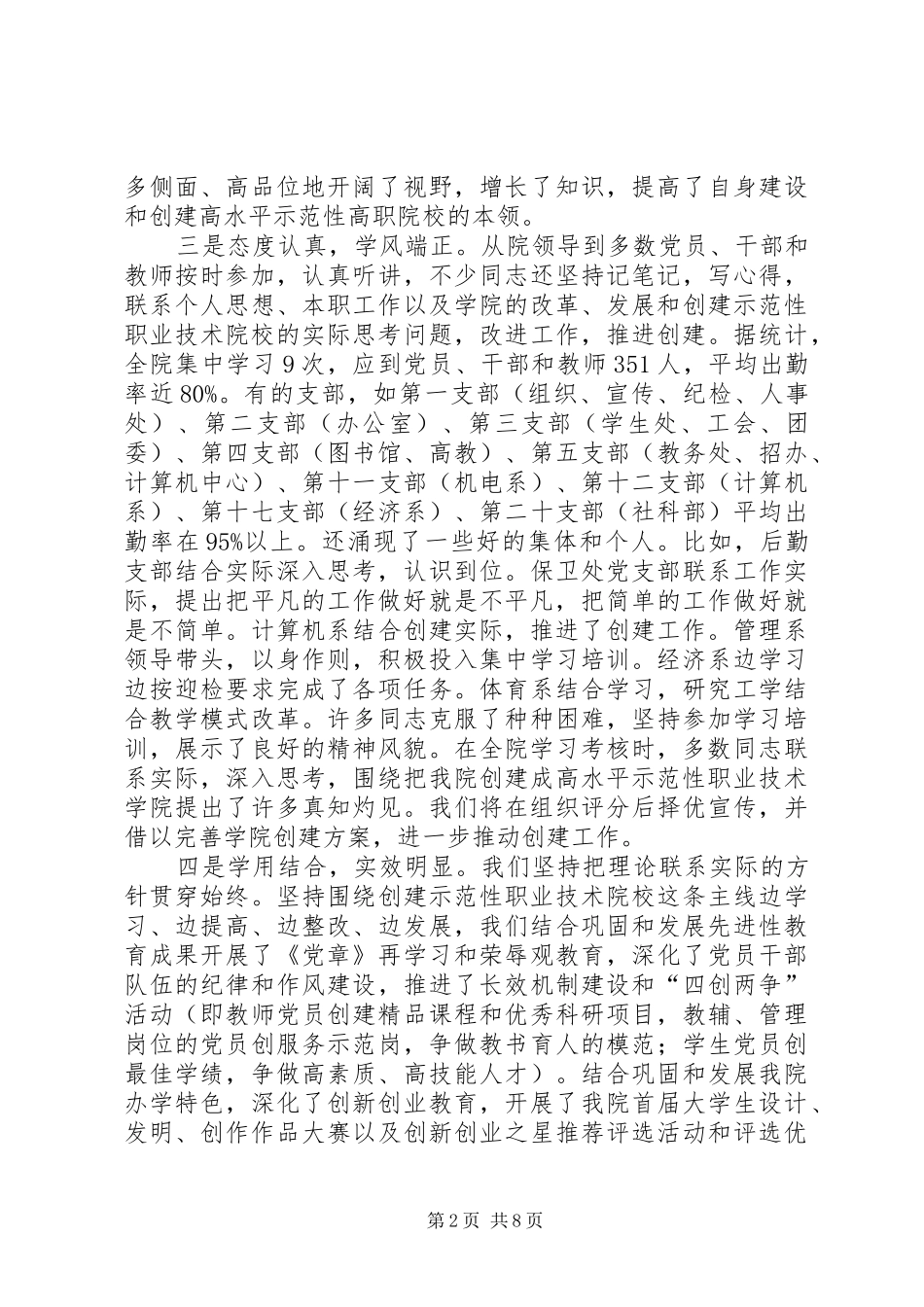 学院集中学习总结会上的讲话_第2页