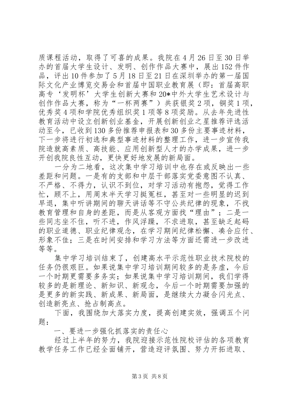 学院集中学习总结会上的讲话_第3页