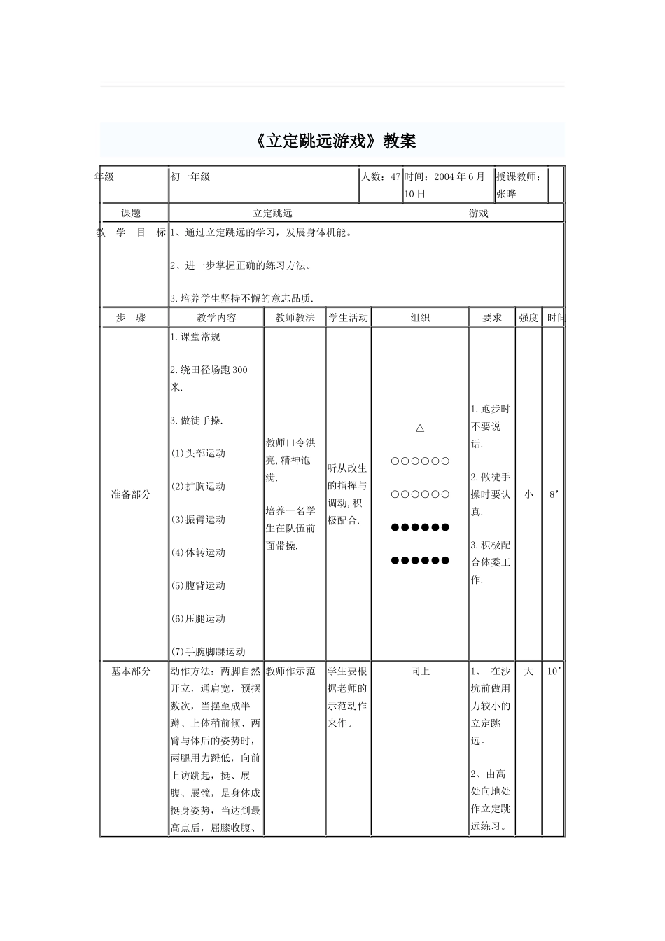 立定跳远游戏_第1页